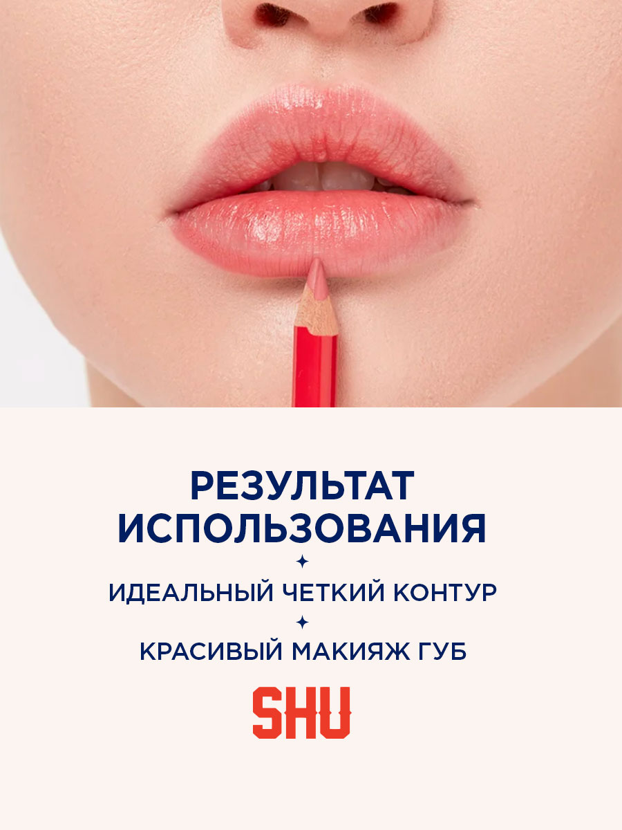 Карандаш-контур для губ Cuties, тон 46 нежный розовый от SHU + 7