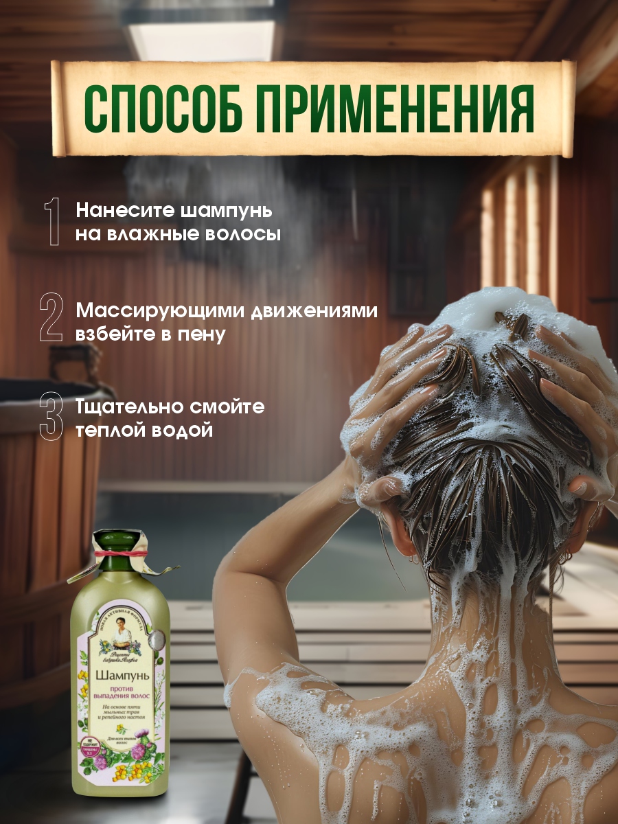 Шампунь Против выпадения волос 350мл от Рецепты бабушки Агафьи + 8