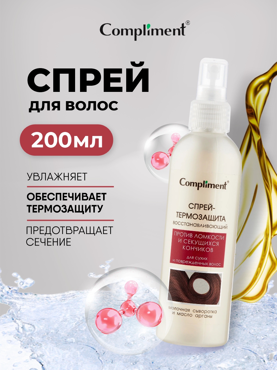 Спрей-Термозащита для волос Восстанавливающий 200мл от Compliment + 2