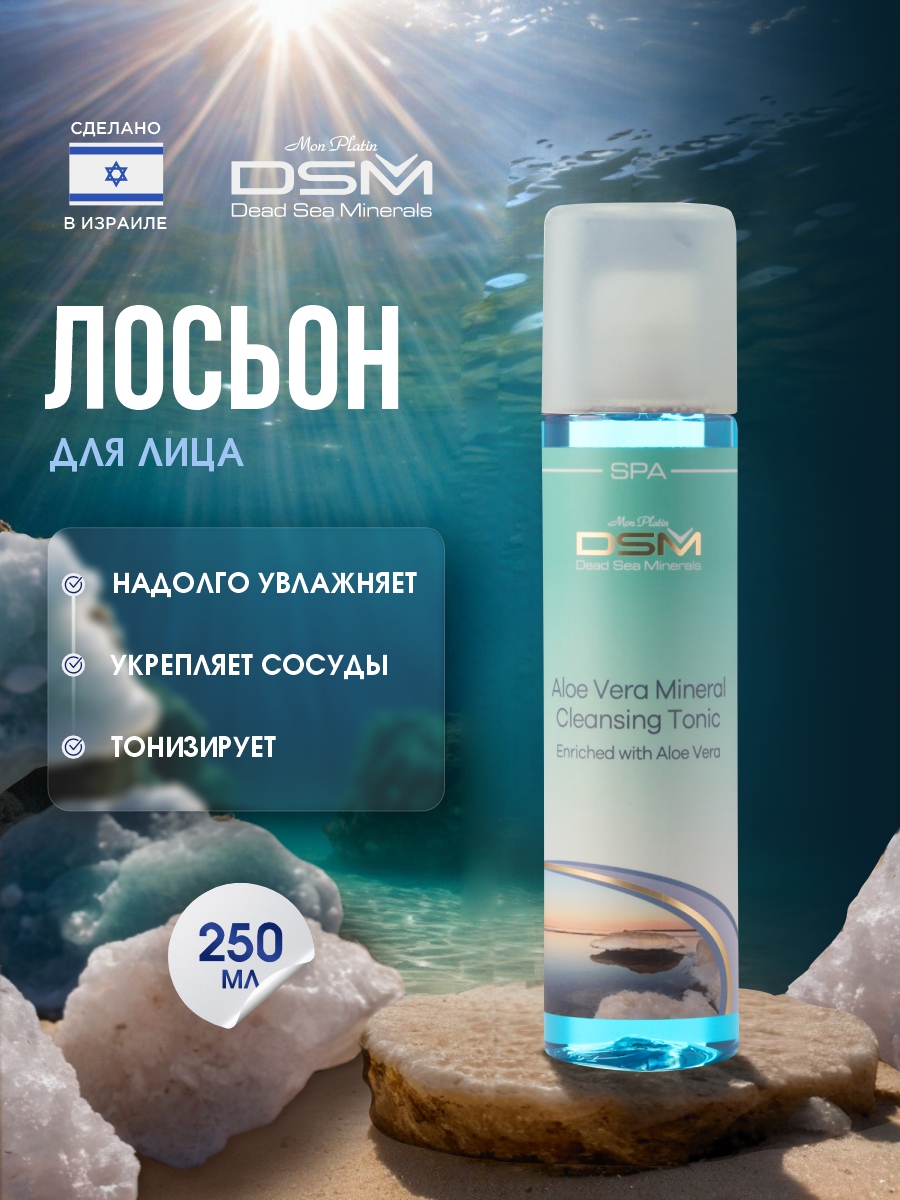 DSM Тоник минеральный очищающий с Алоэ Вера 250мл от Mon Platin + 4