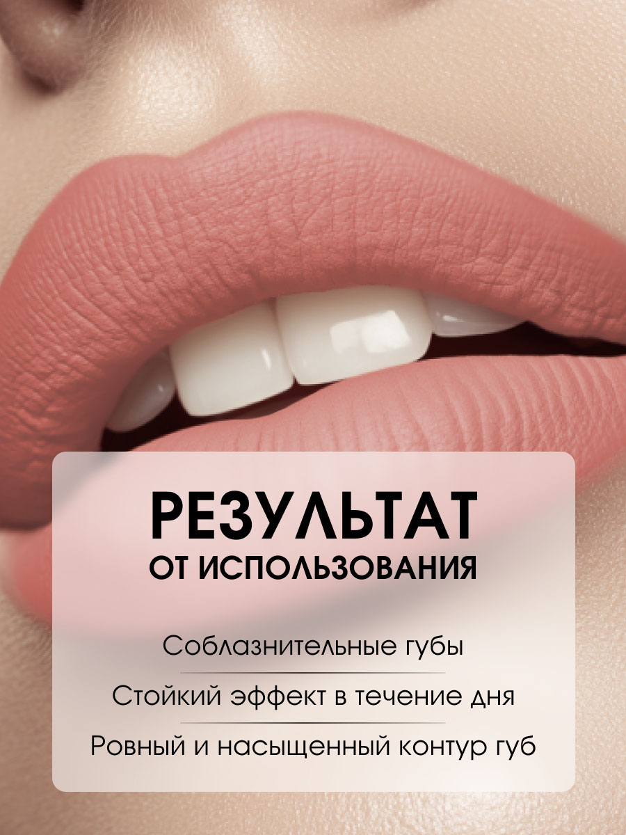 Карандаш для губ Matte, тон 21 сливочный  от Kiki + 6