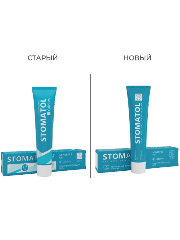 Реминерализующий Гель для зубов Calcium 50г от Stomatol + 1