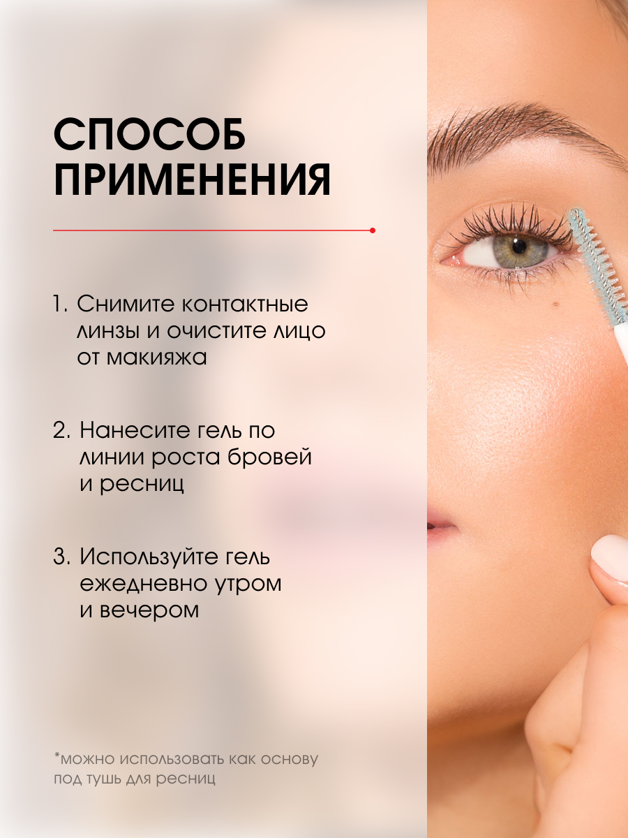 Гель для ресниц и бровей Активатор роста 8,5г от LuxVisage + 7