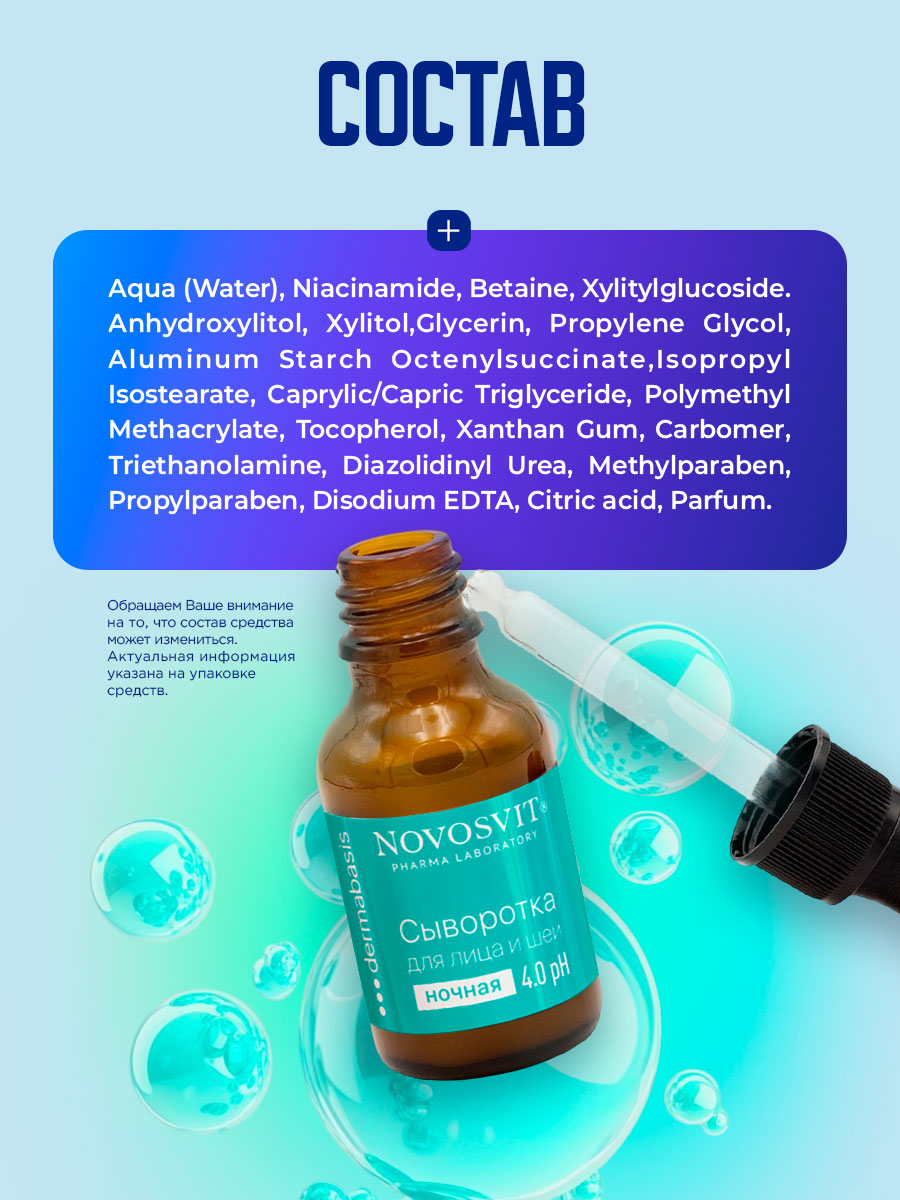 Сыворотка для лица и шеи 25мл от Novosvit + 8