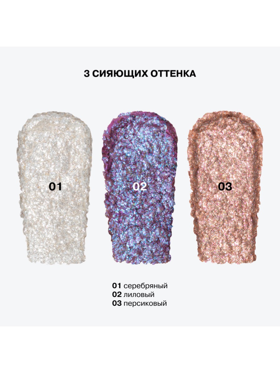 Hydrogenesis Тени-желе в стике, тон 02 лиловый спаркл от Influence Beauty + 3