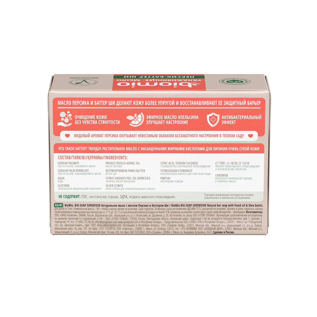 Bio-Soap Туалетное мыло Персик и баттер Ши 90г от BioMio + 4