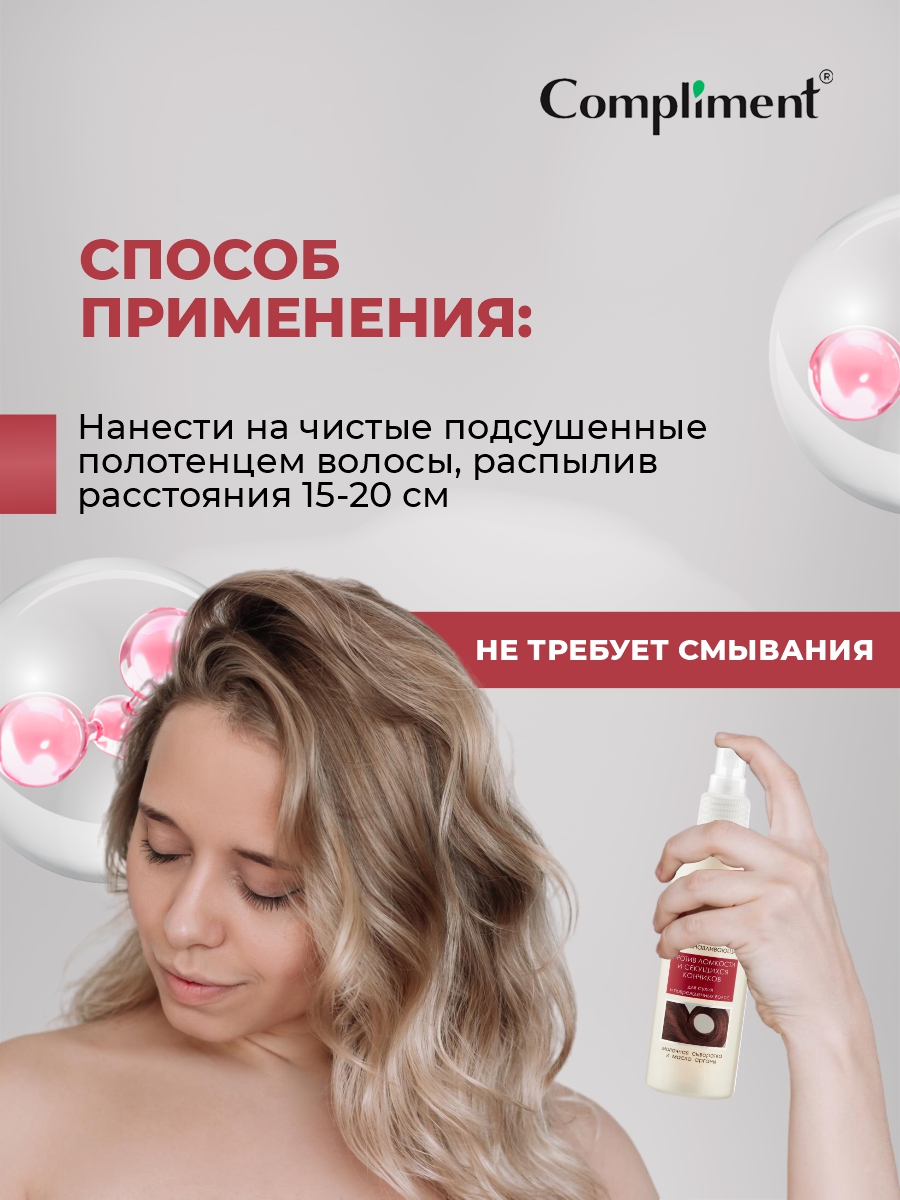Спрей-Термозащита для волос Восстанавливающий 200мл от Compliment + 8