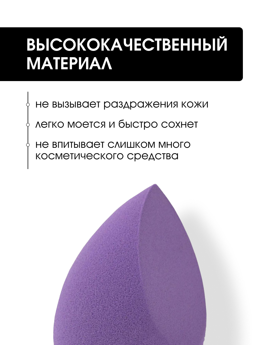 Спонж для макияжа Beauty Puff SP-03 фиолетовый от Kiki + 3