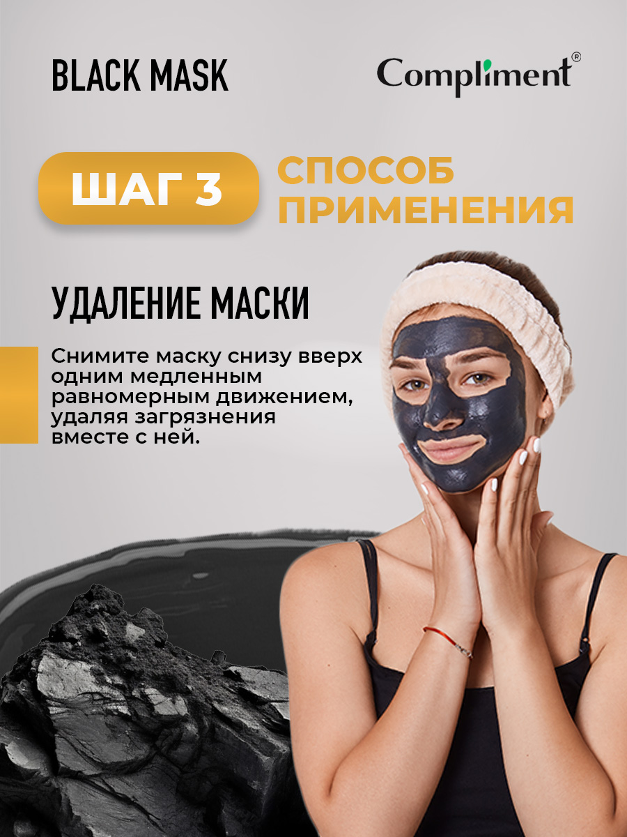 Black Mask Маска-пленка для лица Pro-Collagen 80мл от Compliment + 10