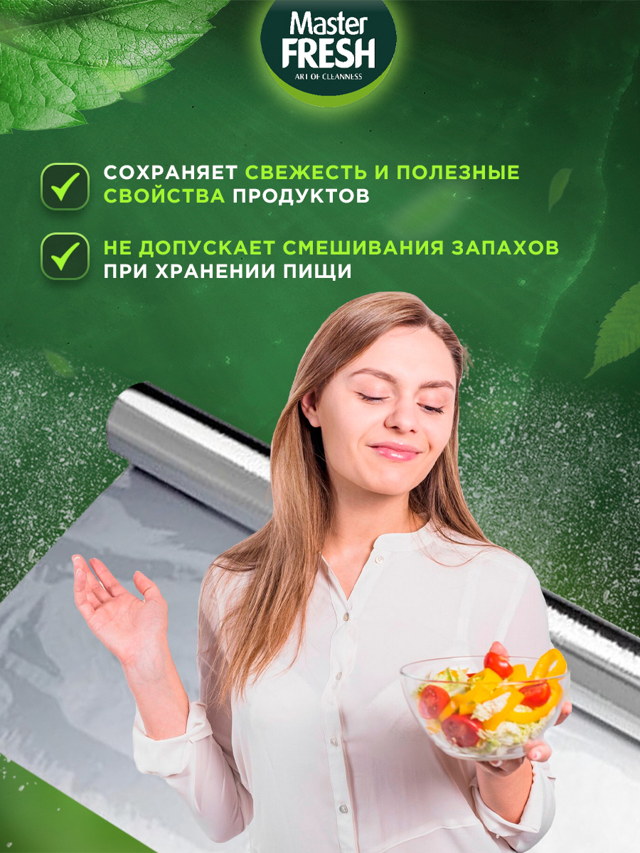 Фольга алюминиевая Экстрапрочная 10м 14мкм ролик для гриля от Master Fresh + 4