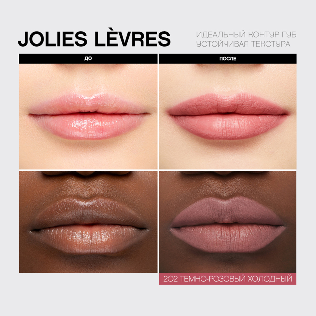 Карандаш для губ Jolies Levres, тон 202 темно-розовый холодный от Vivienne Sabo + 16