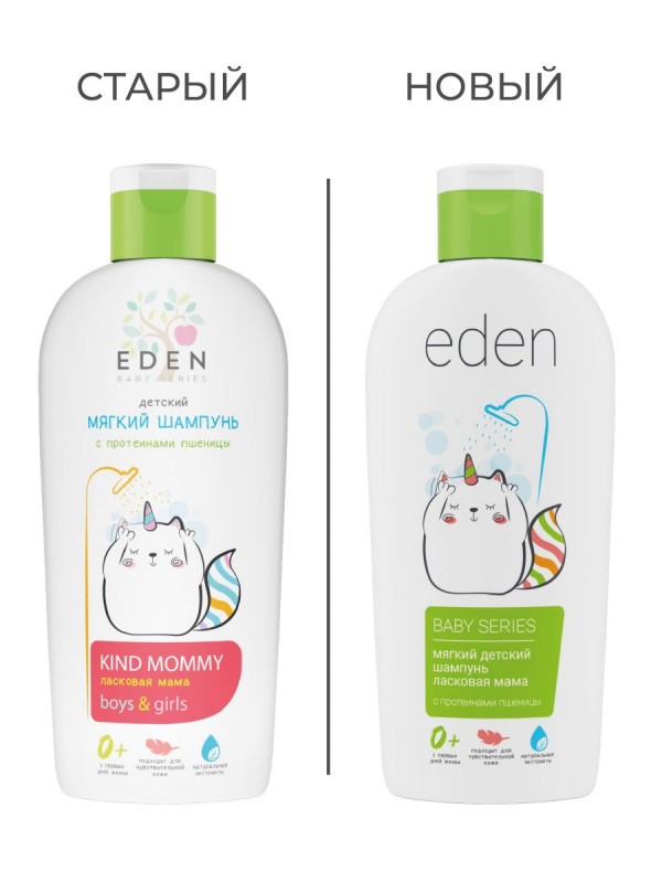 Baby Series Мягкий детский Шампунь с протеинами пшеницы Ласковая мама 250мл  от EDEN + 1