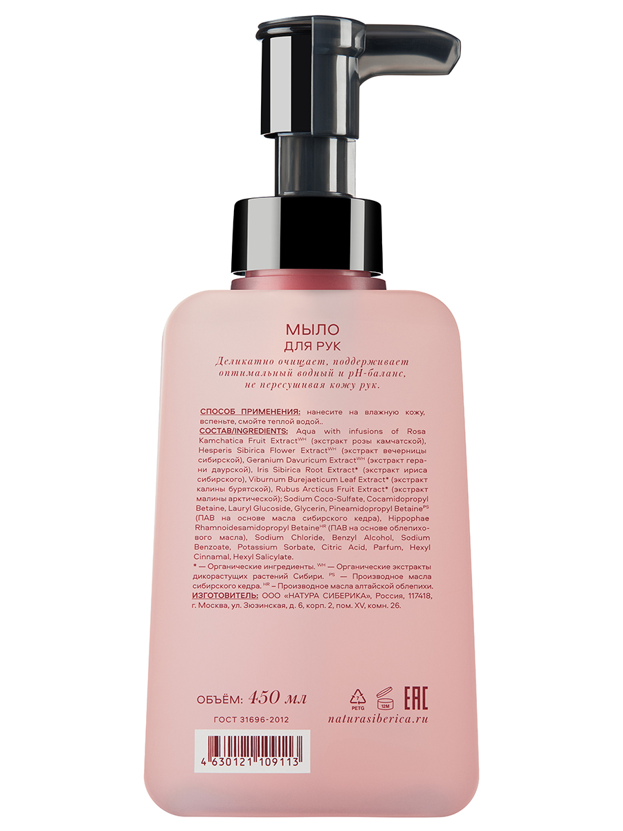 Shades of Siberia Мыло для рук Relax 450мл	 от Natura Siberica + 2