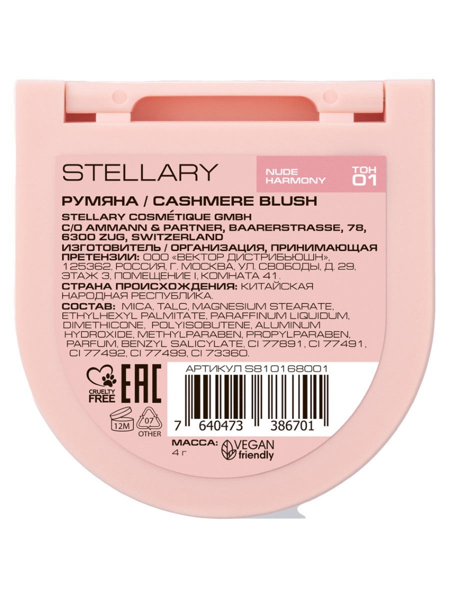 Румяна для лица Cashmere Blush, тон 01 тепло-бежевый от Stellary + 3