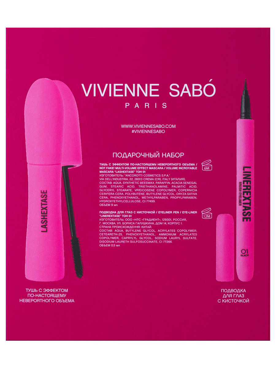 Подарочный набор (Тушь Lashextase + Подводка для глаз Linerextase) от Vivienne Sabo + 2
