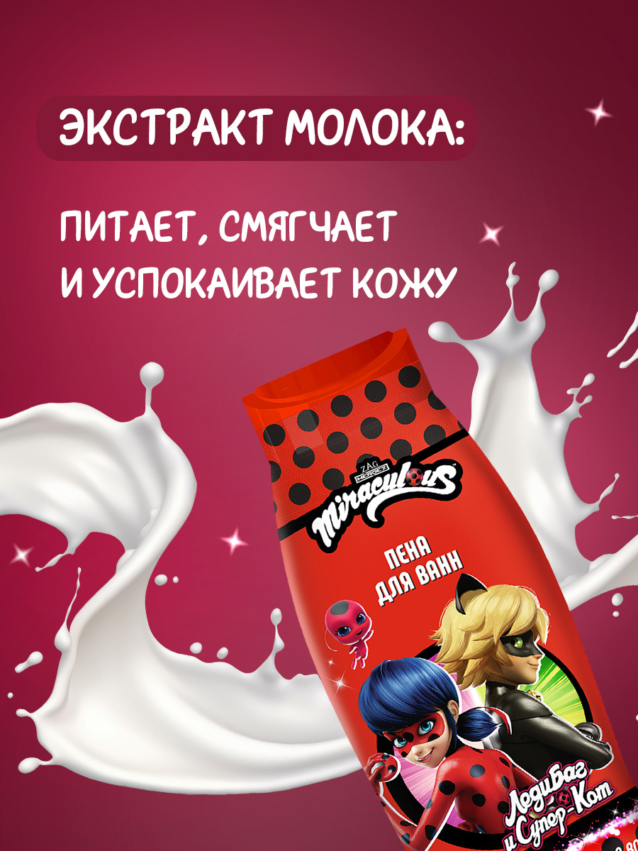 Пена для ванн детская Леди Баг и Супер-Кот 400мл от Miraculous + 7