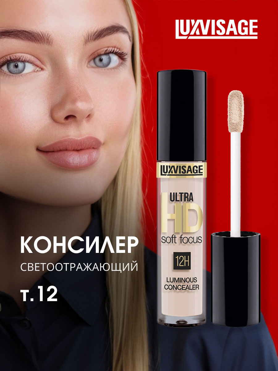 Консилер светоотражающий Ultra HD Soft Focus 12H, тон 12 Nude от LuxVisage + 5