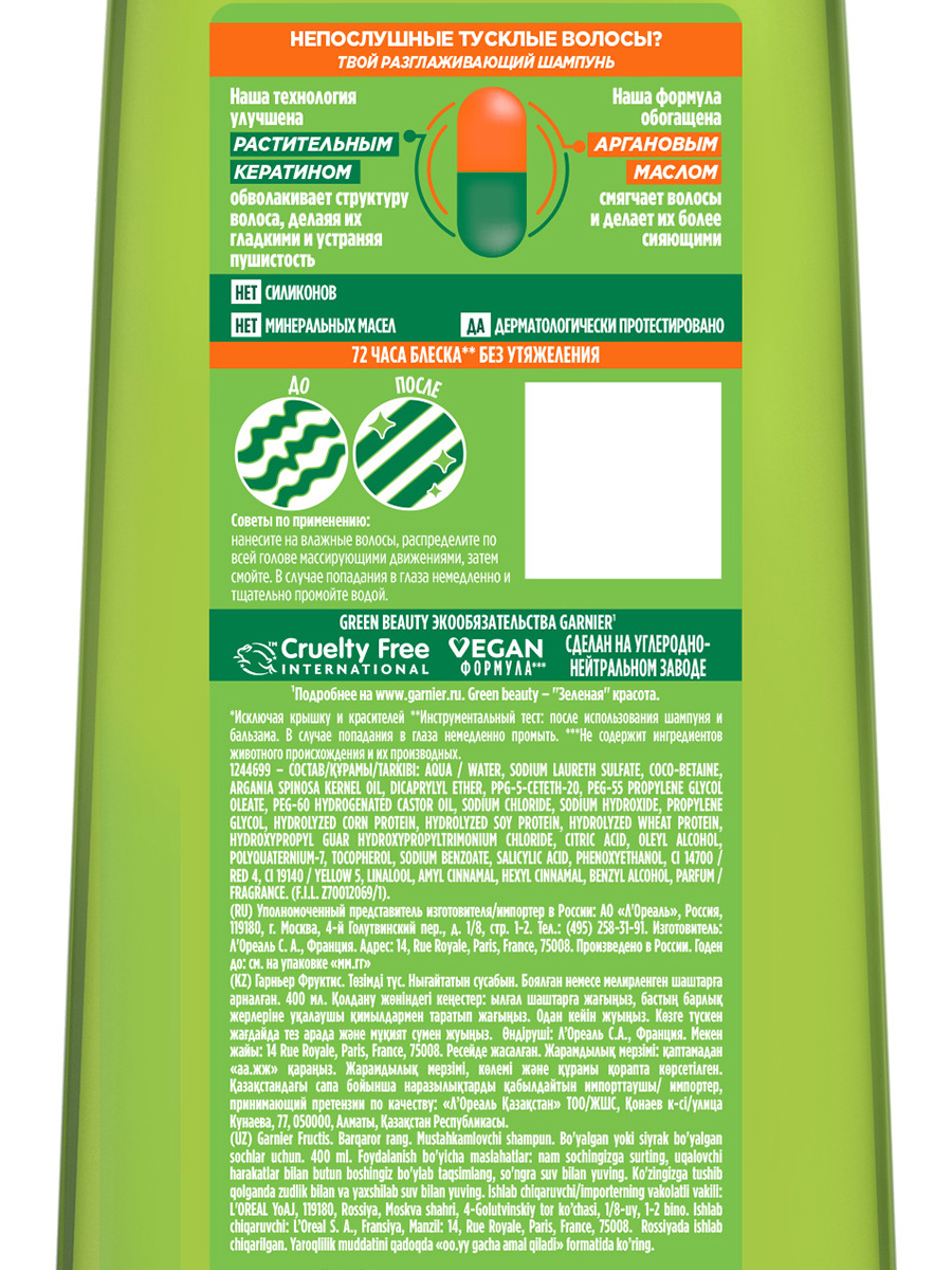 Fructis Шампунь Ламинирование и блеск 400мл от Garnier + 3