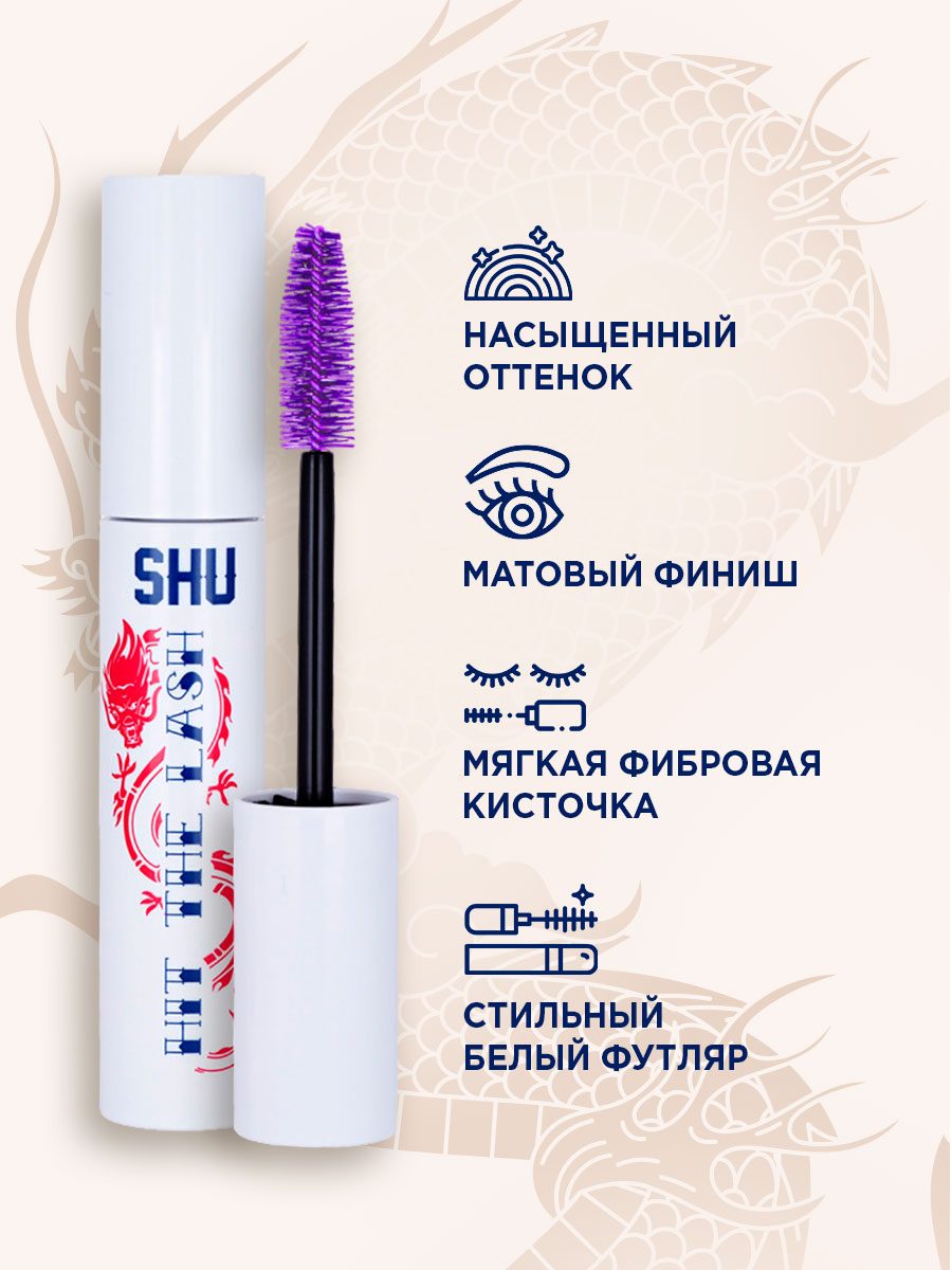 Тушь для ресниц Мультиэффект Hit The Lash, тон 111 фиолетовый от SHU + 4