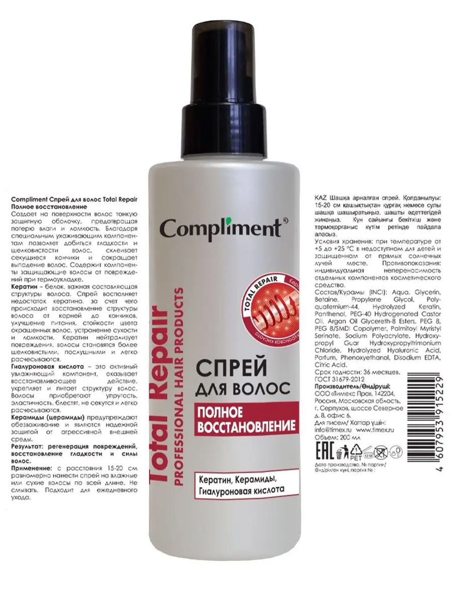 Спрей для волос Total Repair Полное восстановление 200мл от Compliment + 3