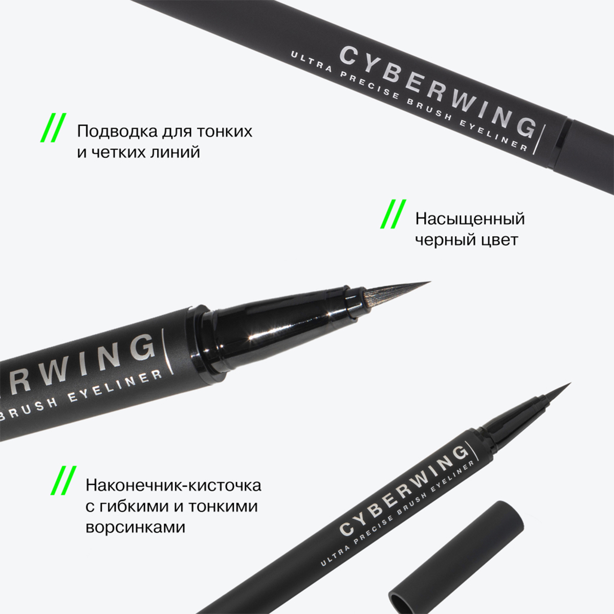 Подводка для глаз с кистью Cyberwing, тон 01 черный от Influence Beauty + 5