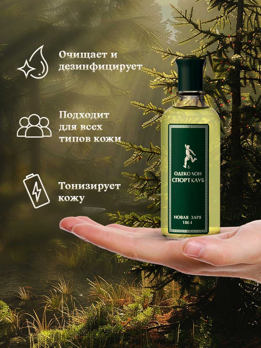 Одеколон мужской Спортклуб 100мл без футляра от Новая заря + 7