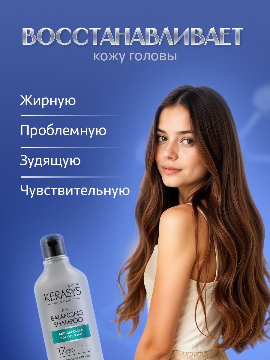Scalp Clinic System Шампунь Уход за кожей головы 180мл от Kerasys + 4