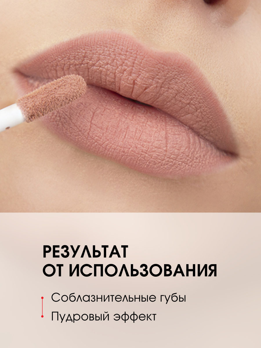 Матовый Блеск для губ Pin-Up, тон 20 pink sand от LuxVisage + 4