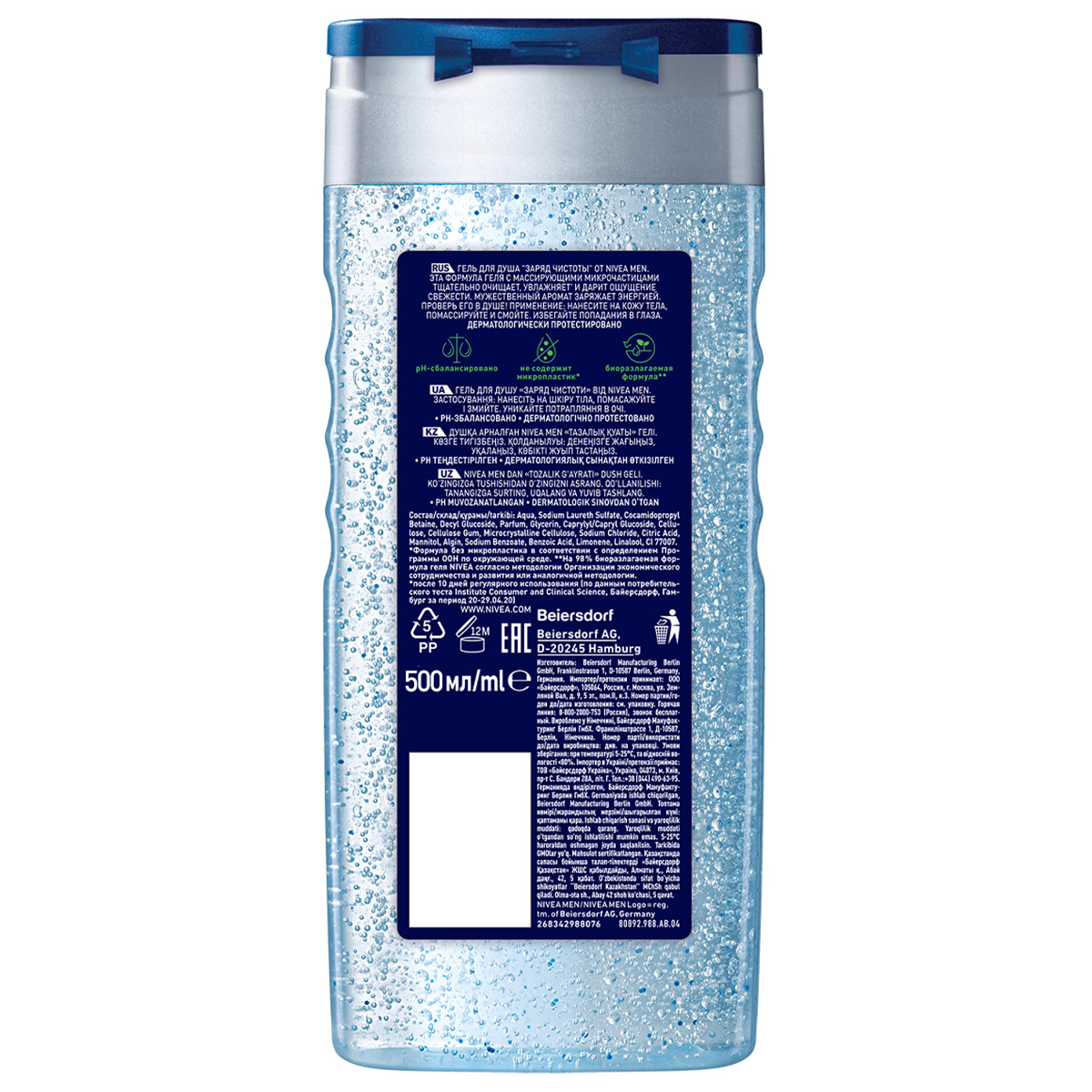 Men Гель для душа мужской Заряд чистоты 500мл  от Nivea + 2
