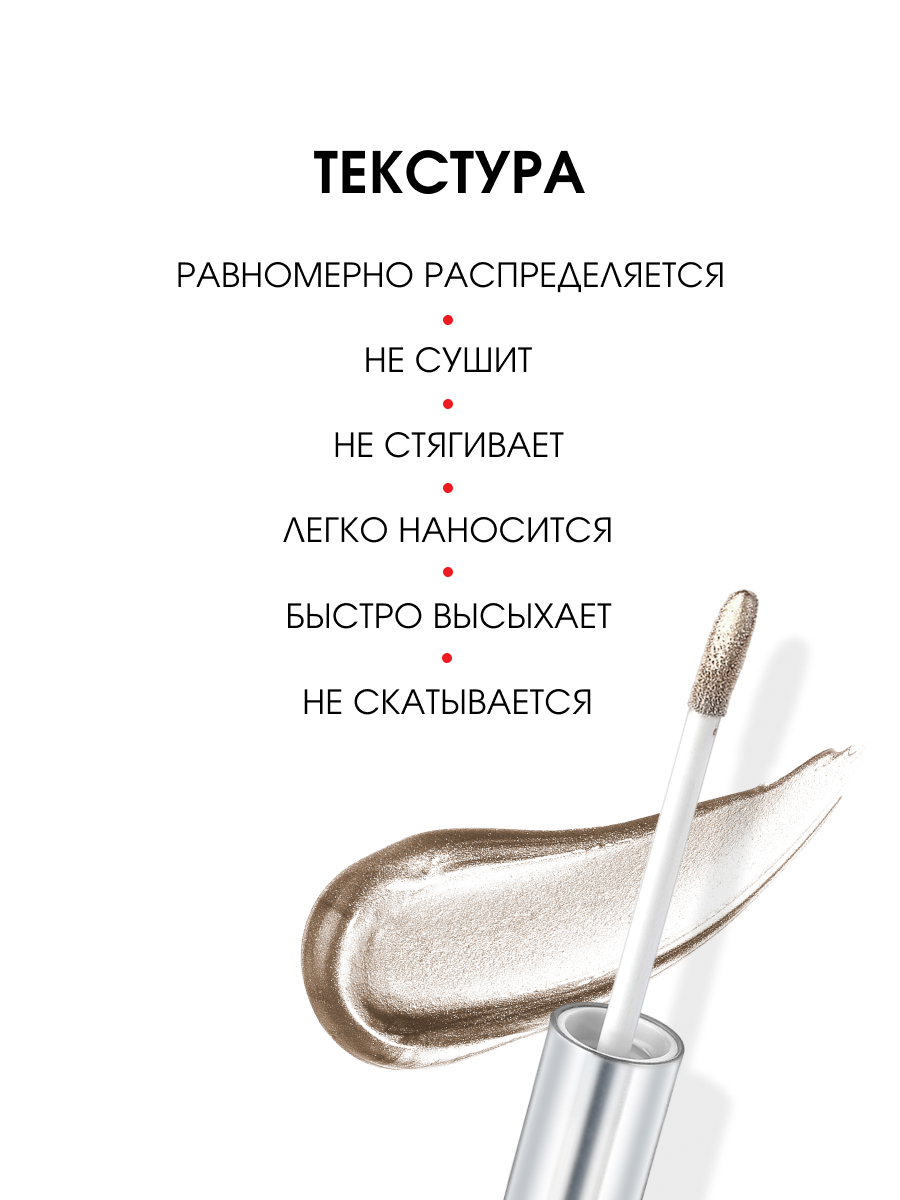 Жидкие сияющие Тени для век Metal Hype, тон 19 антикварное серебро от LuxVisage + 6