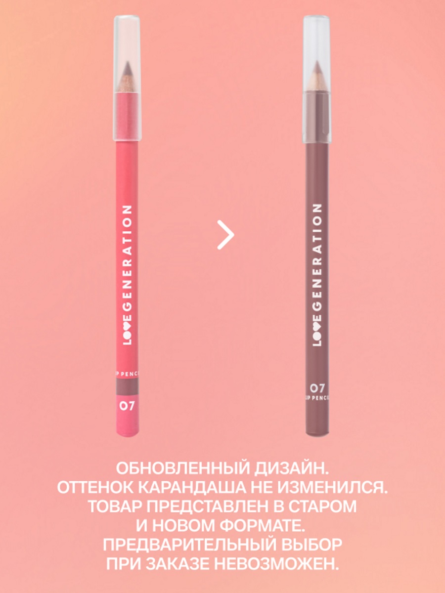 Карандаш для губ, тон 07 холодный коричневый от Love Generation + 3