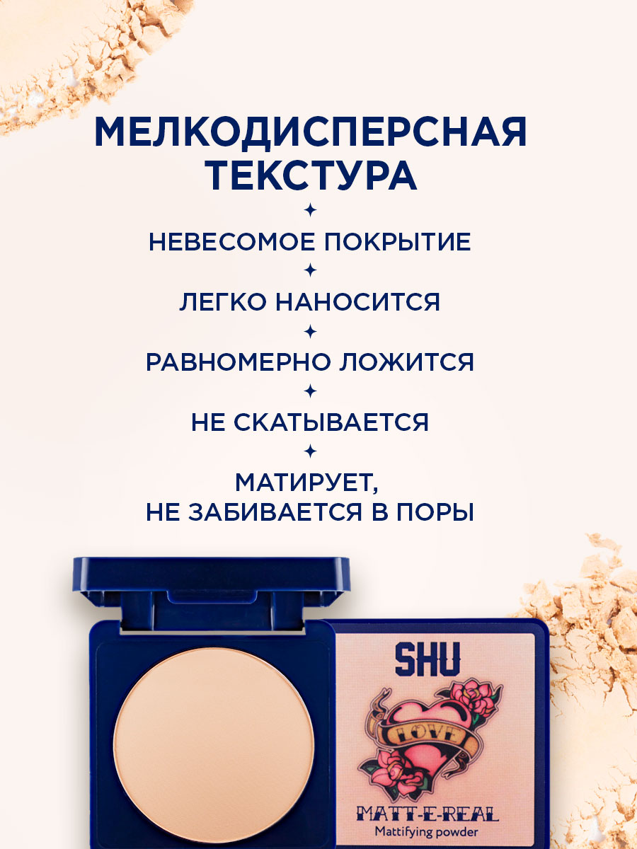 Пудра компактная матовая Matte-e-real, тон 302 айвори от SHU + 8