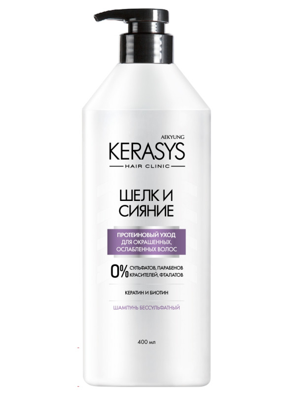 Бессульфатный Шампунь для волос Шелк и сияние 400мл от Kerasys + 1