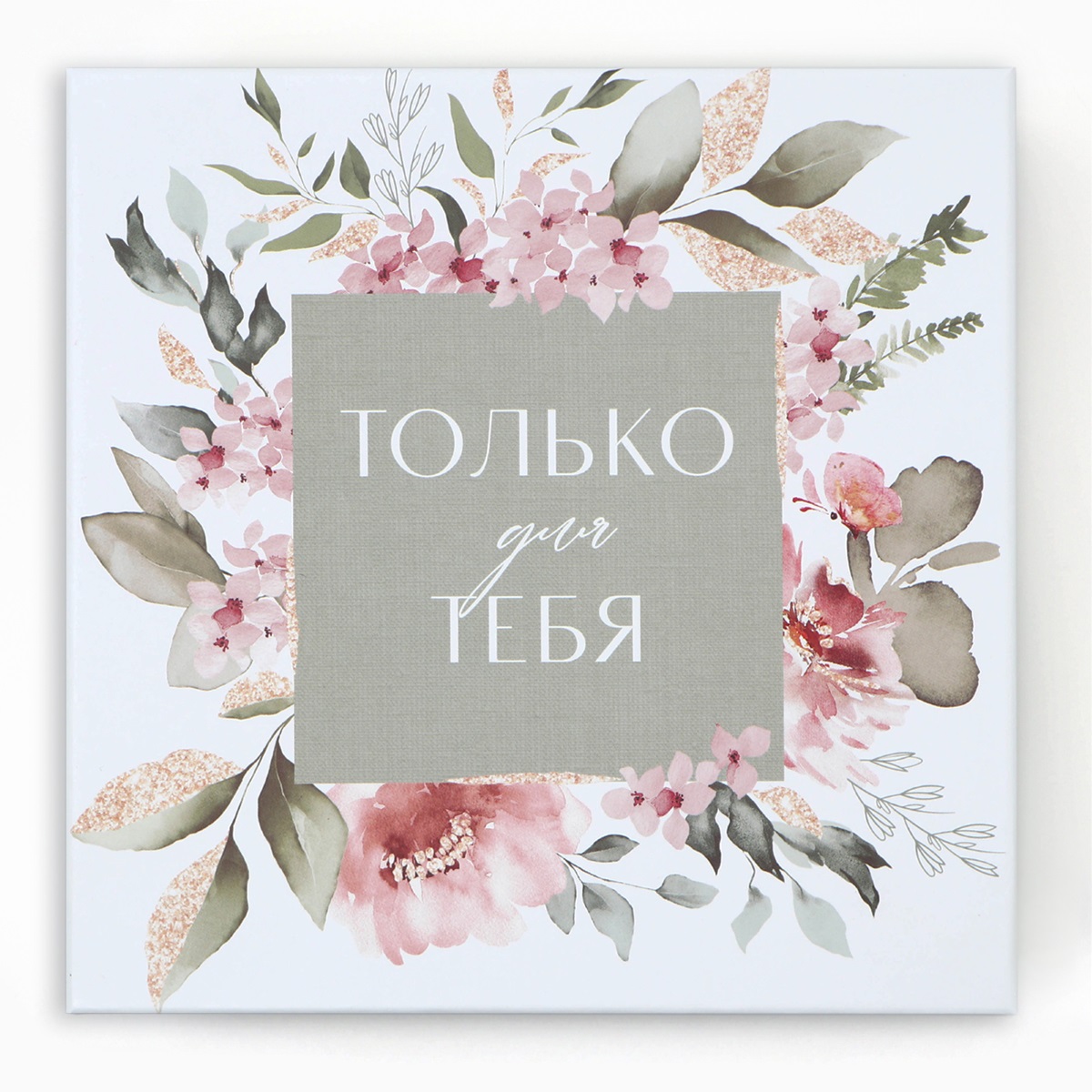 Коробка подарочная Цветы 1шт от Дарите Счастье + 8