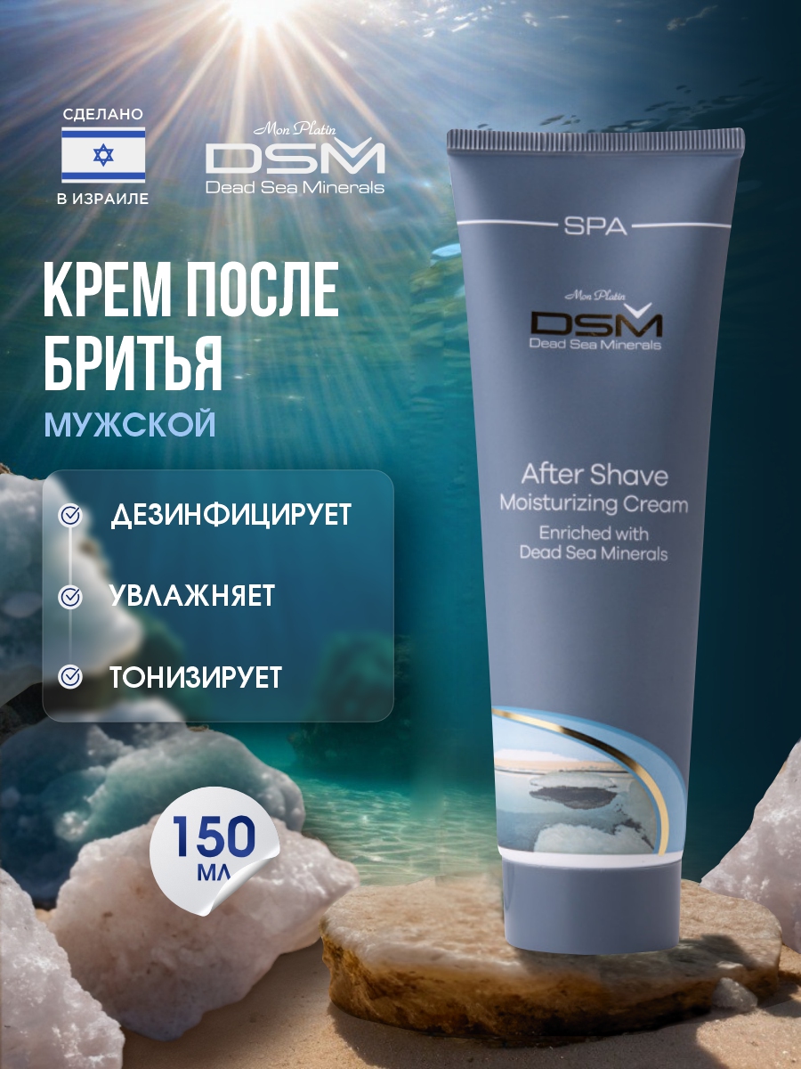 DSM Увлажняющая Эмульсия после бритья 150мл от Mon Platin + 4