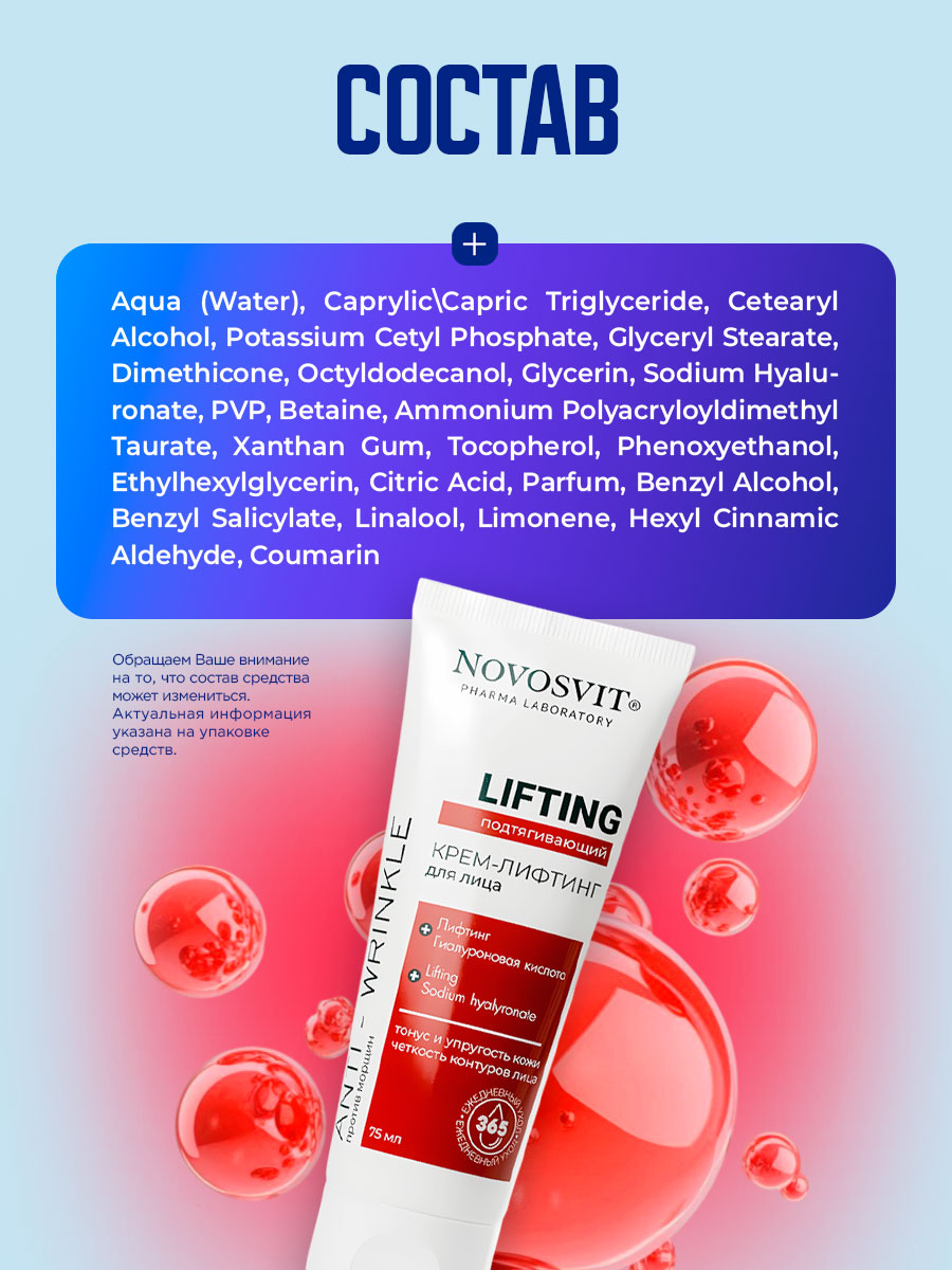 Крем-лифтинг для лица Подтягивающий Lifting 75мл от Novosvit + 9
