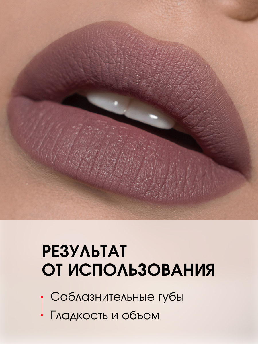 Помада для губ Pin-Up Ultra Matt, тон 522 Amanda от LuxVisage + 6