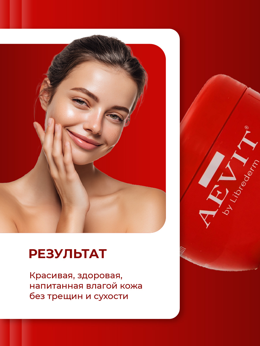 Крем SOS восстанавливающий 200мл от AEVIT + 6
