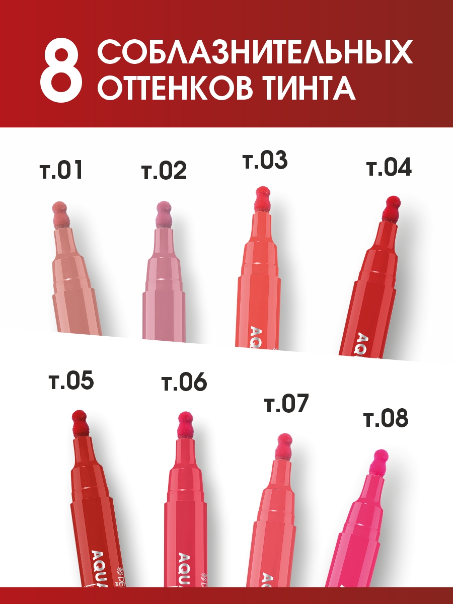 Тинт для губ Aqua Tint Lipstick, тон 01 терракотовый от Deborah Milano + 3