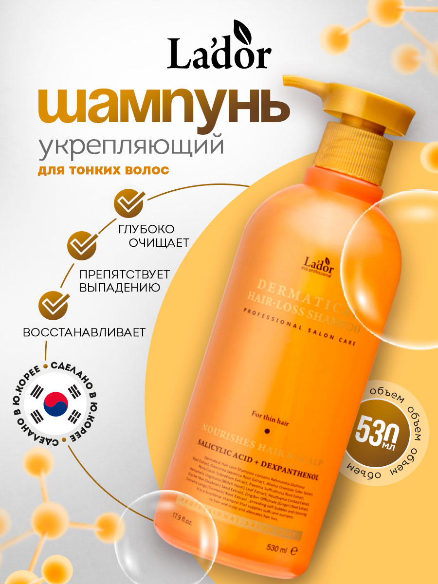 Dermatical Шампунь укрепляющий для тонких волос 530мл от La'dor + 2