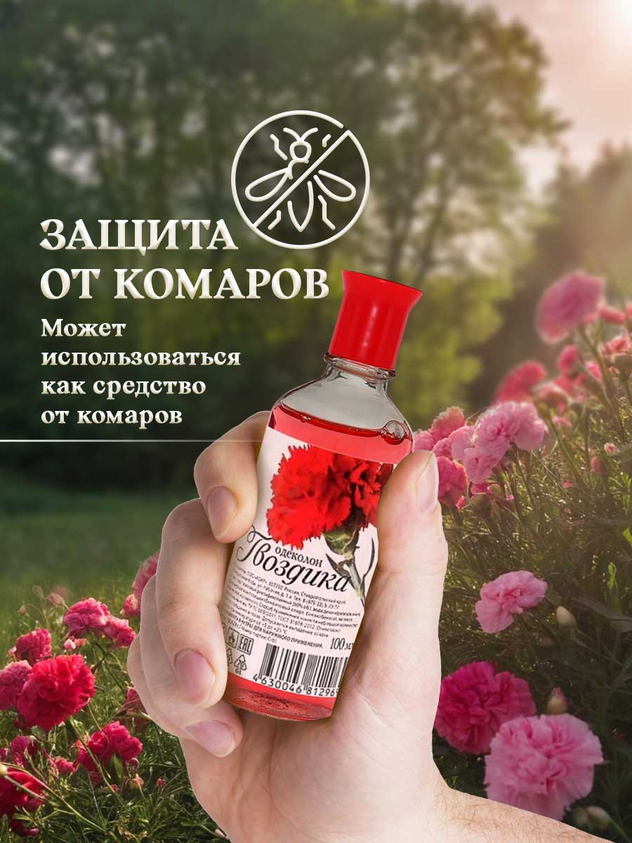 Одеколон Гвоздика 100мл от Абар + 5