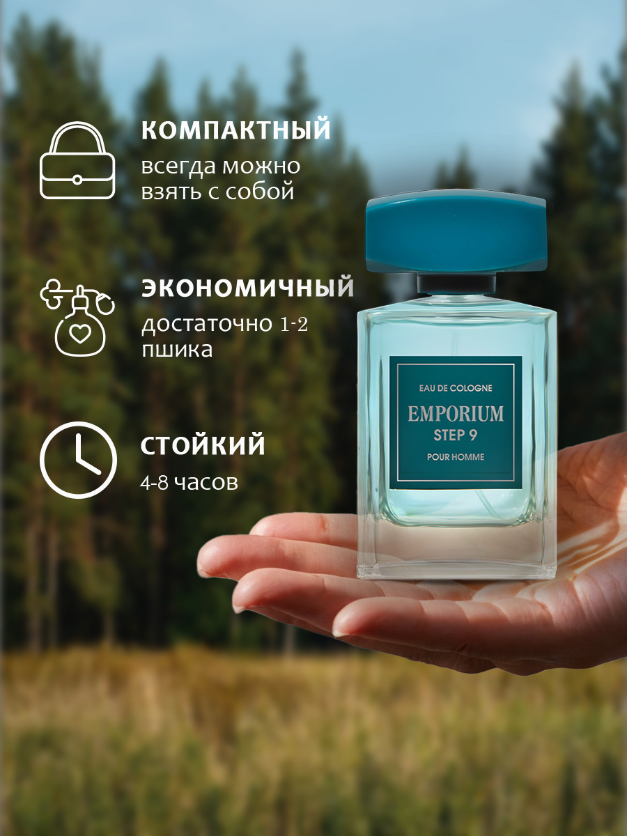 Одеколон Step 9 100мл от Emporium + 6