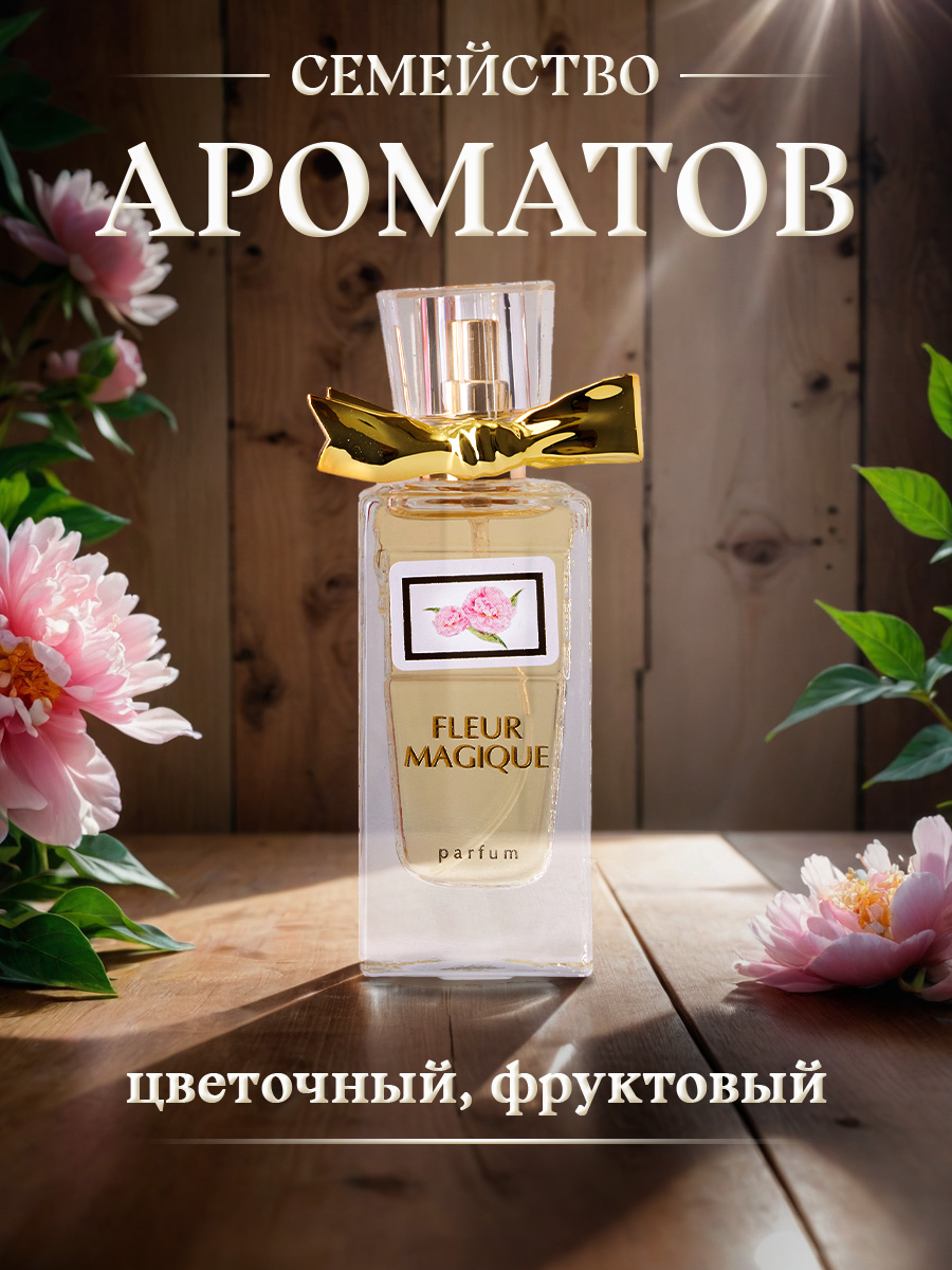 Fleur Magique Духи Магический цветок 30мл  от Новая заря + 6