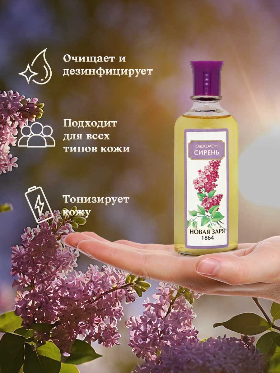 Одеколон Сирень 100мл без футляра от Новая заря + 9