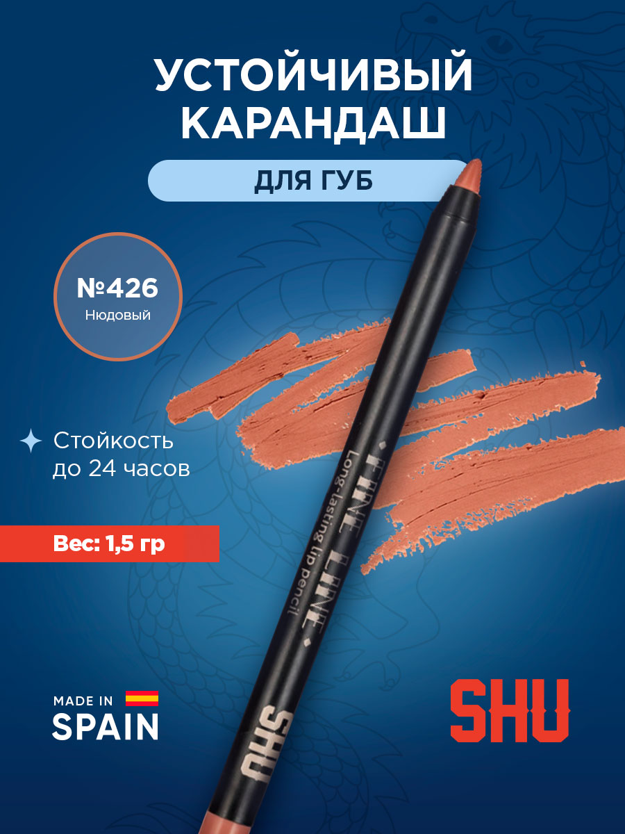 Карандаш для губ устойчивый Fine Line, тон 426 нюдовый от SHU + 3