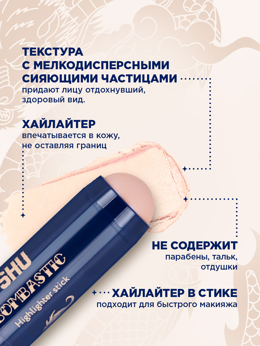Стик-хайлайтер для лица Bombastic, тон 353 холодный бежевый от SHU + 7