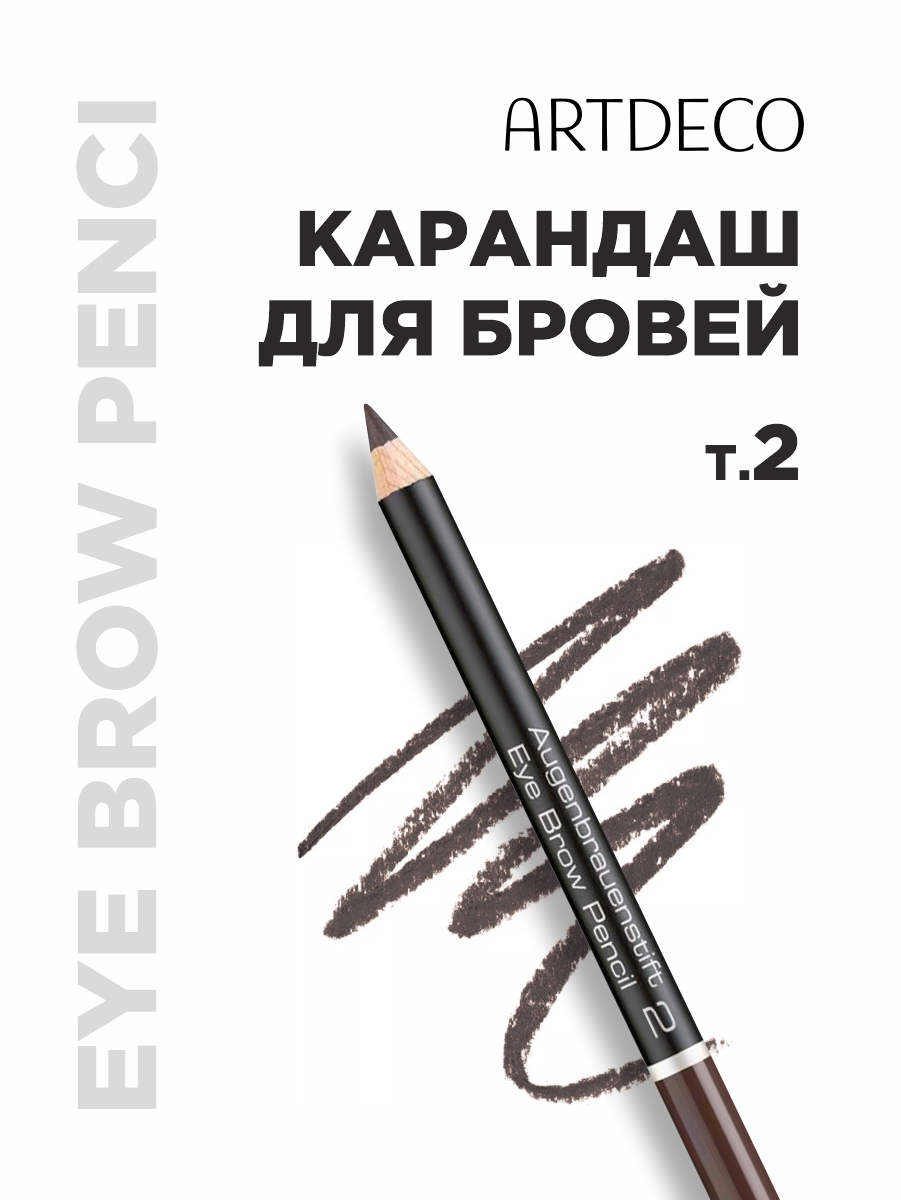 Карандаш для бровей, тон 2 intensive brown от ARTDECO + 2
