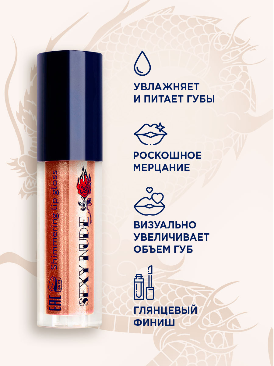 Блеск для губ мерцающий Sexy Nude, тон 448 мерцающий какао от SHU + 5