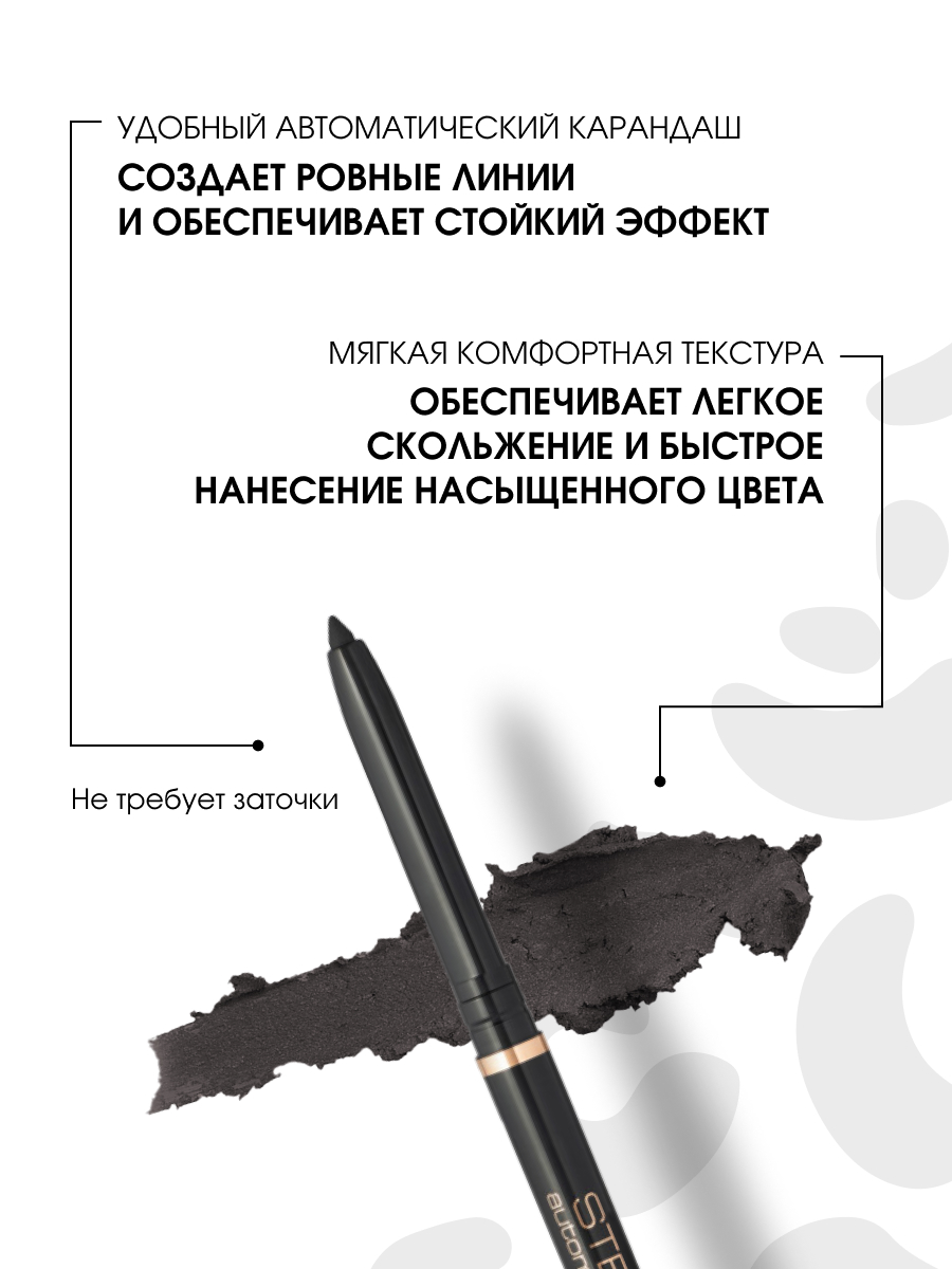 Карандаш для глаз автоматический, тон 01 black от Stellary + 6