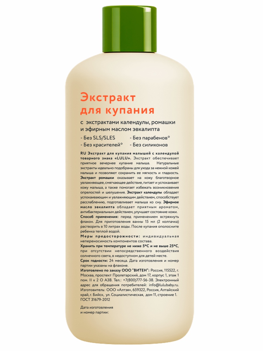Экстракт для купания малышей с календулой 300мл от lulu + 2